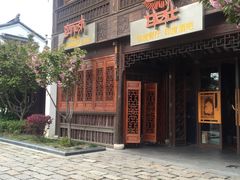 -甘尼仕印度餐厅酒吧(斜塘老街店)