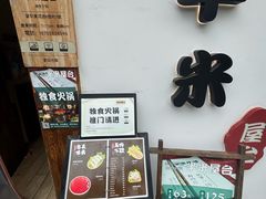 -独食火锅·半米屋台(望平街店)