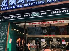 -虎头局·渣打饼行(五一新干线店)