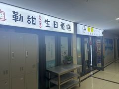 -勒甜LO CHO·定制低糖代糖纯动物奶油生日蛋糕(新开路店)