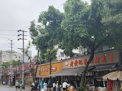 -老黄记手撕烤兔(玉林街店)