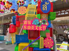 -福田卓悦INTOWN购物中心
