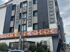 -渔满仓海鲜渔家(象山二店)