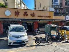 -津品味小吃(大学湾店)