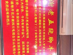 -谢老五跷脚牛肉·非遗传承店