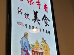 -古乐牛香·鲜牛肉牛杂火锅(解放东路店)