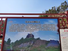 -马头山