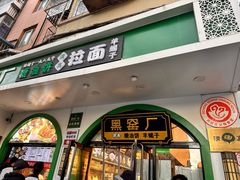 -黑窑厂糖油饼烤鸭·清真菜(旗舰店)