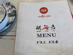 -松云居.大连人.大连菜
