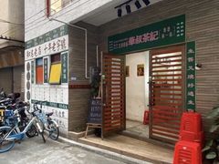-華叔茶記