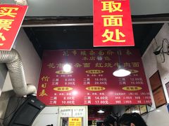 -花市豌杂面(民生路店)