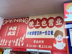 -小秋水饺(大成路总店)