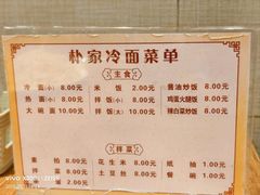 -朴家冷面(总店)