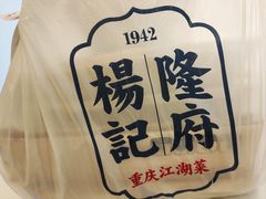 -杨记隆府(重庆总店)