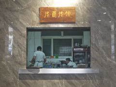 -清真马杰山牛肉汤馆