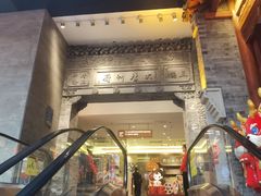 -唐山宴大唐州府精品中餐