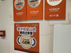 -李子坝梁山鸡(李子坝大鸡哥店)