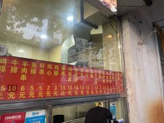-庞记炸串