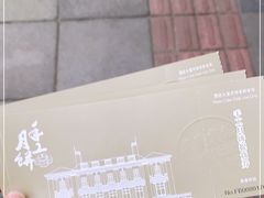 -上海兴国宾馆香樟园西餐厅