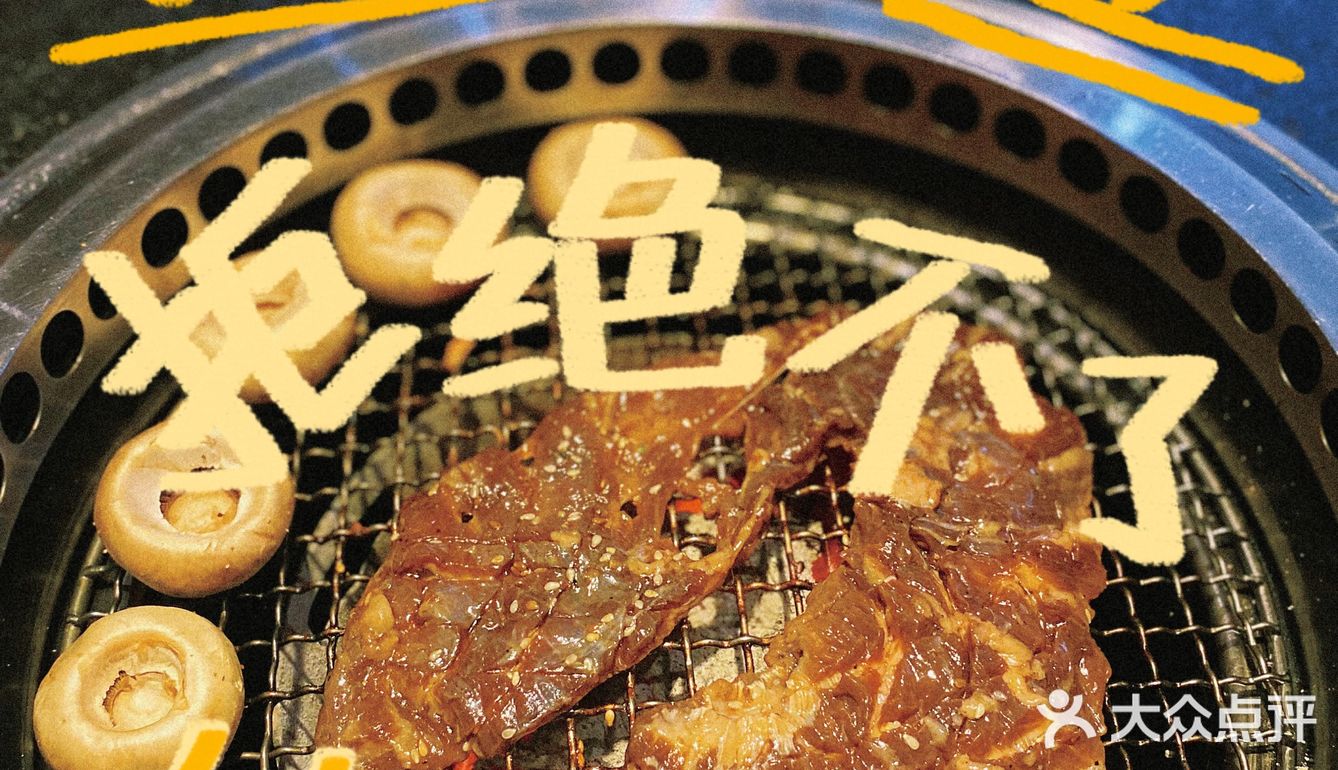 和最爱的人一起去SUKI吃最好的烧肉