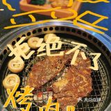 和最爱的人一起去SUKI吃最好的烧肉