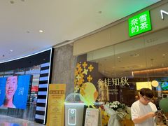 -奈雪的茶(石家庄万象城店)