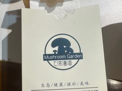 -七采菌园·野生菌石锅鱼(环城北路店)