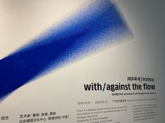 -广州当代美术馆