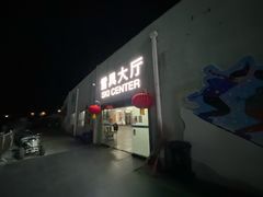 -华彬猛犸滑雪场