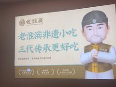 -老淮滨-蚌埠非遗小吃(淮河路店)