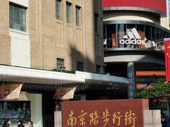 -南京路步行街