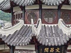 -文昌阁
