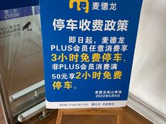 -麦德龙(南山店)