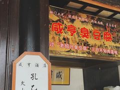 -咸亨酒店