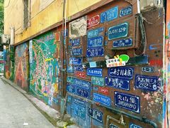 -黄桷坪涂鸦艺术街