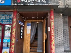 -檐下风铃酒馆