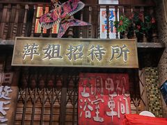 -萍姐火锅·公路夜市(南京新街口店)