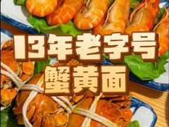 -蟹上黄·蟹黄面·江南糖水(人民广场店)