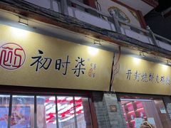 -鼓楼夜市