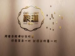 -家琳甜品(江南东店)