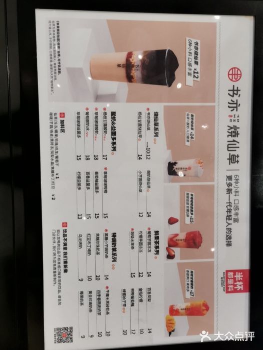 书亦烧仙草(国芳百货南关店)--价目表图片-兰州美食-大众点评网