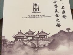 -扬州香格里拉·香宫中餐厅
