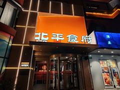 -北平食府·北京烤鸭(北京西站六里桥店)