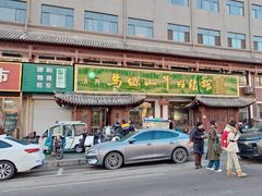 -清真马杰山牛肉汤馆