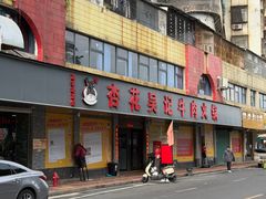 -杏花吴记牛肉火锅