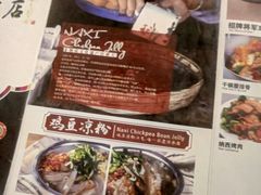 -88号小吃店·经典云南菜·地道纳西美食