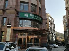 -慈铭体检中心(星海湾店)