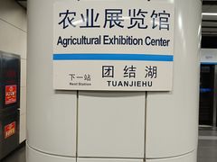 -中国农业博物馆