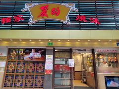 -丽的面家(多宝路店)