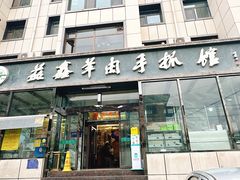 -清真·益鑫羊肉手抓馆(花园北街店)